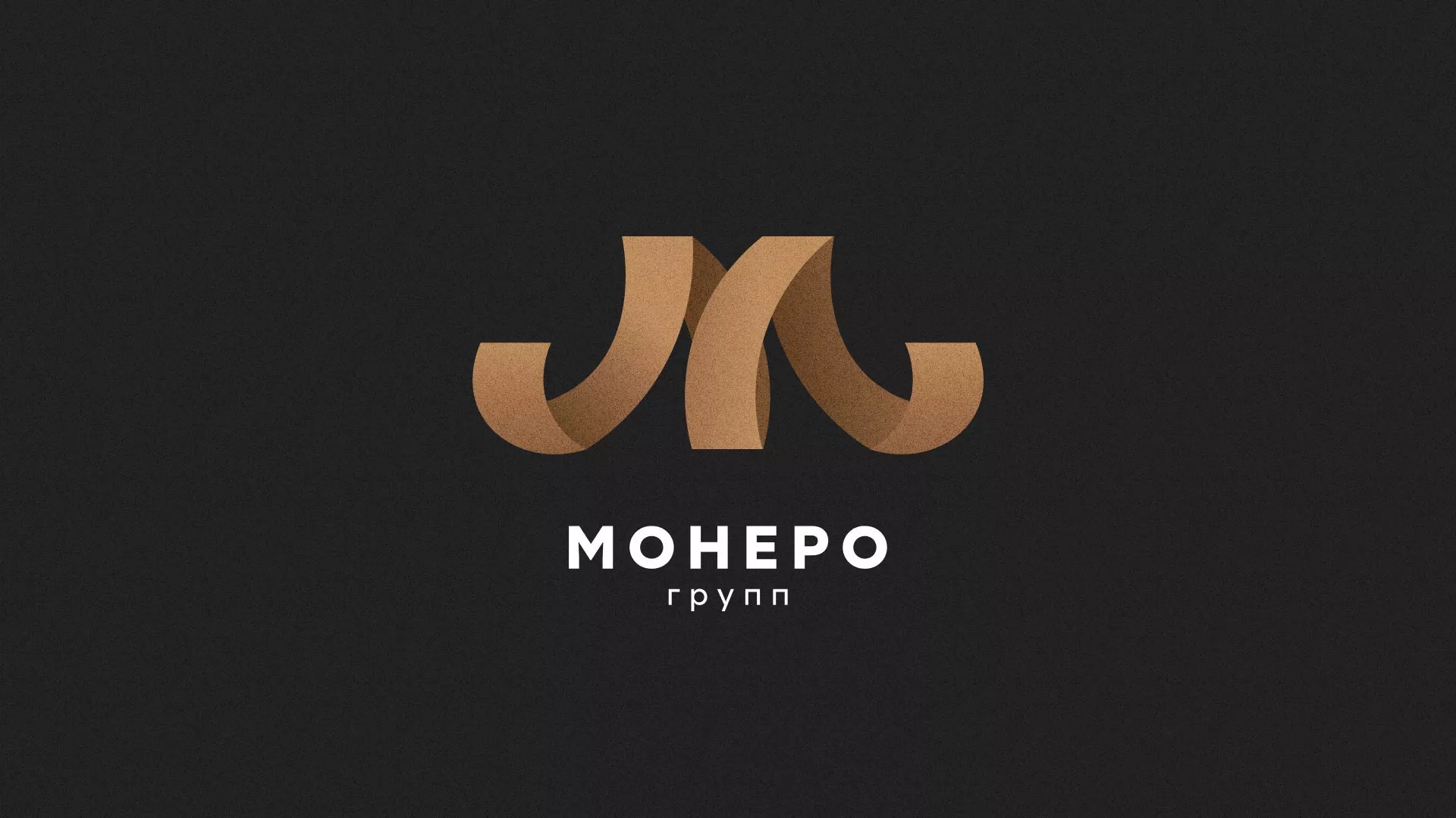 Разработка логотипа для компании «Монеро групп» в Ак-Довураке